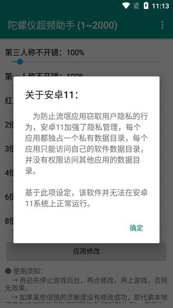 陀螺仪修复器3.0 1