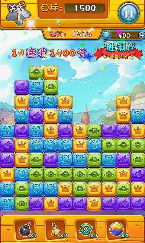 羊年消星星 截图2