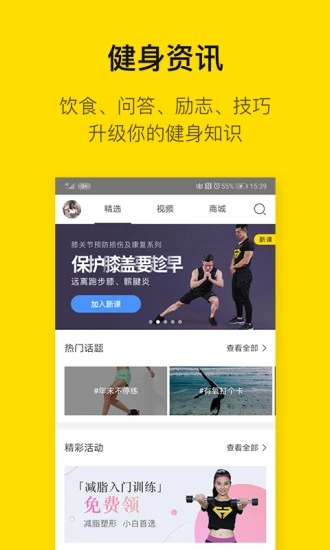 即刻运动APP 1