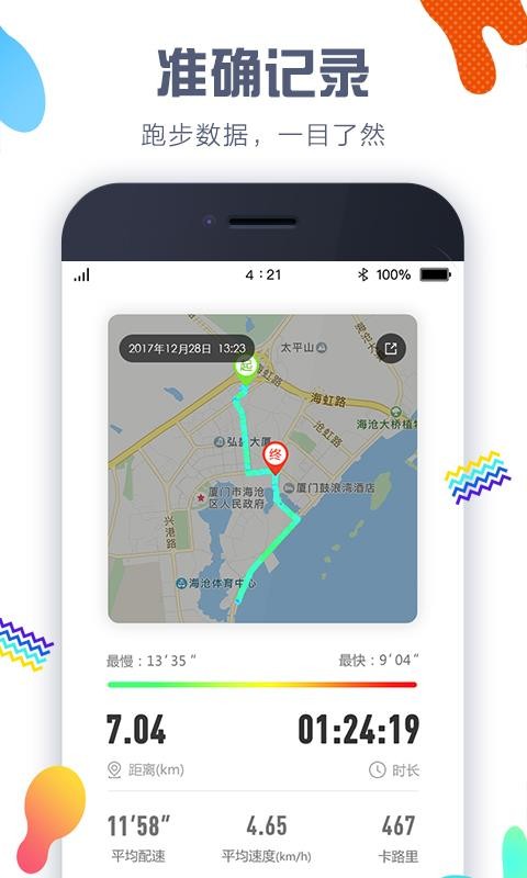 嘀嗒计步器app4.8.2 截图3