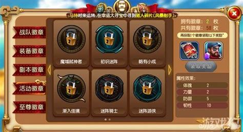 《冒险大作战》荣耀徽章全攻略：轻松解锁方法大揭秘！ 2