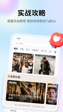 爱帮主app 截图3