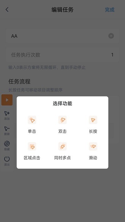 闪指连点器官方下载 截图3