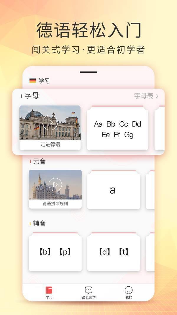 德语入门app 截图3