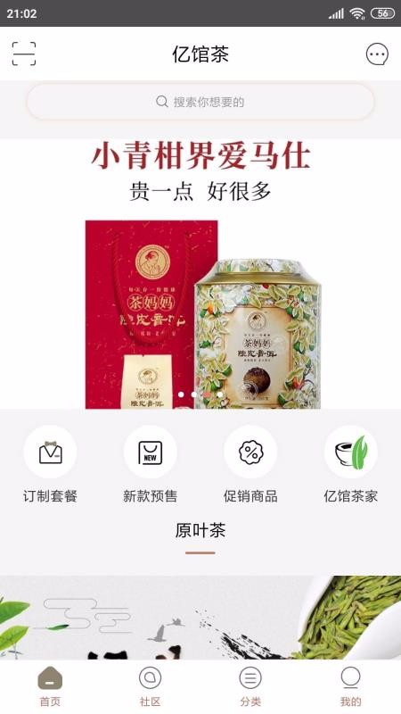 亿馆茶 截图4