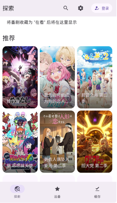 animeko动漫最新版 截图9