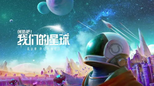 《创造吧我们的星球》:掌握高效钓鱼技巧,悠享星际垂钓之乐 2
