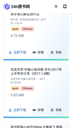 24H搜书网 截图2