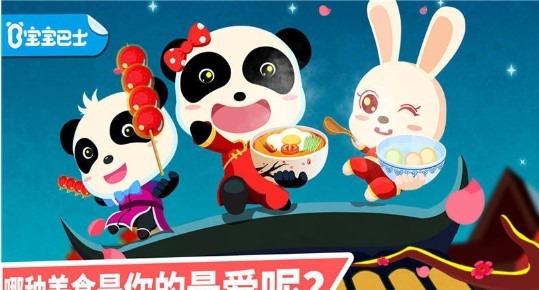 宝宝巴士中华美食 截图3