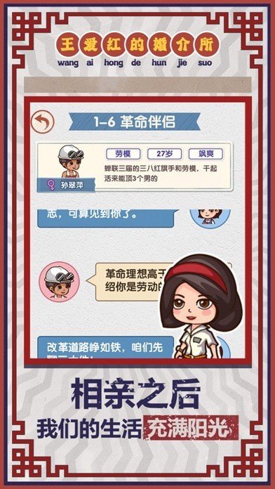 相亲模拟器 截图3