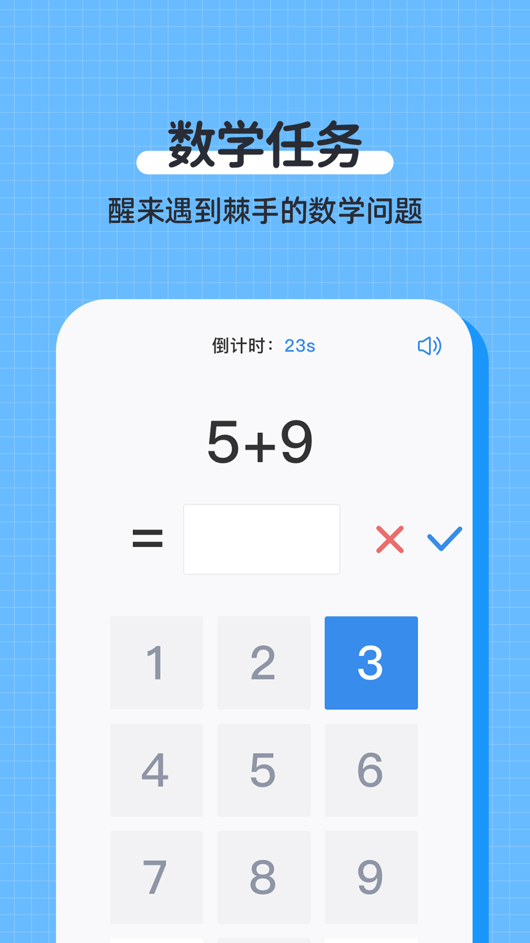 自律使命鬧鐘APP 1