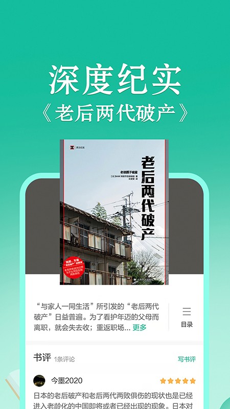 当当云阅读墨水屏版 1