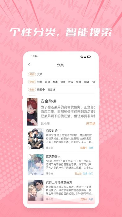 耽漫APP 截图2