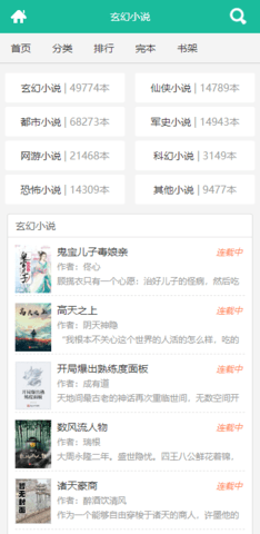 啃文书库官方版 截图2