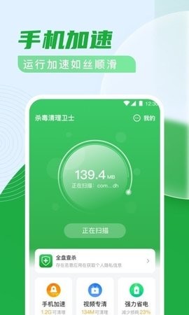 杀毒清理大师 截图2