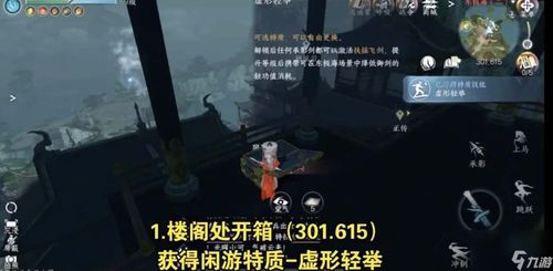 《逆水寒手游》如何获取青龙借剑? 1