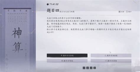 《燕云十六声》神算试答题如何修改？ 3