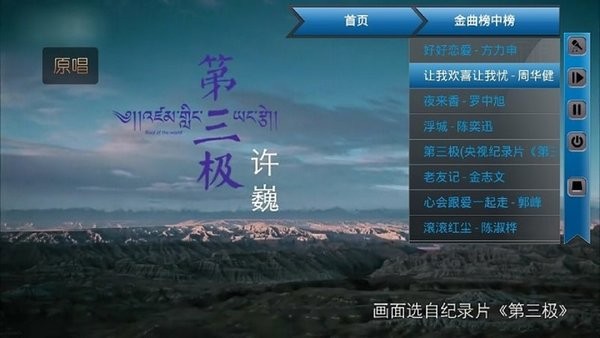 歌吧电视端家庭KTV软件 截图2