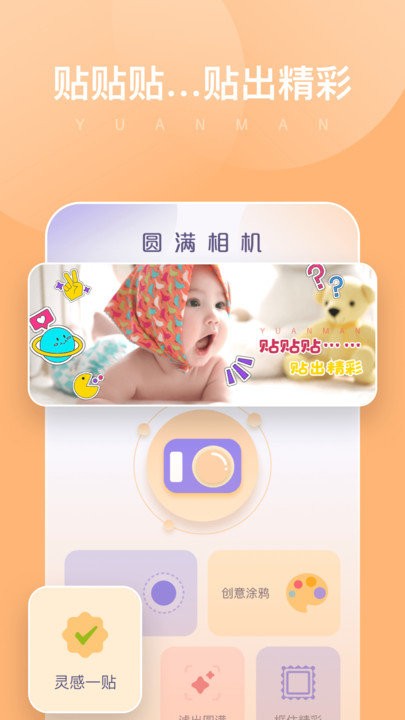 圓滿相機(jī)APP 截圖4