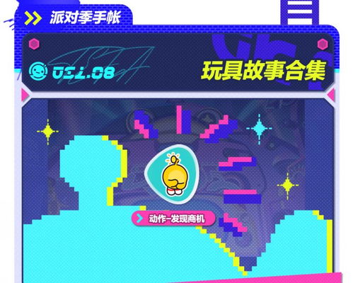 《蛋仔派对》新盲盒神游贺岁:免费领取攻略 2