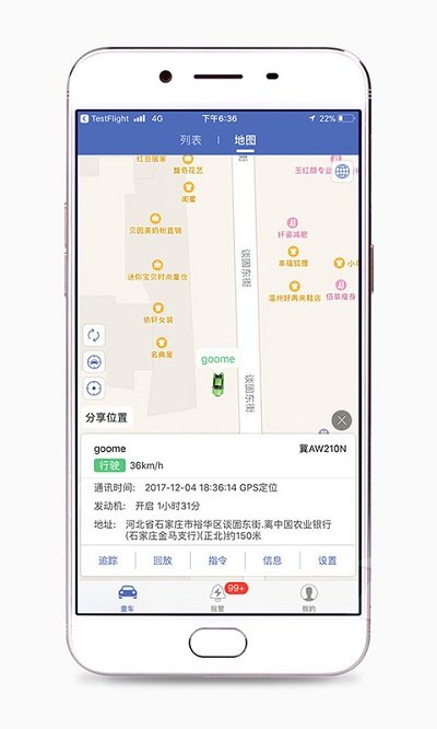 汽车在线gps定位登录软件 截图3