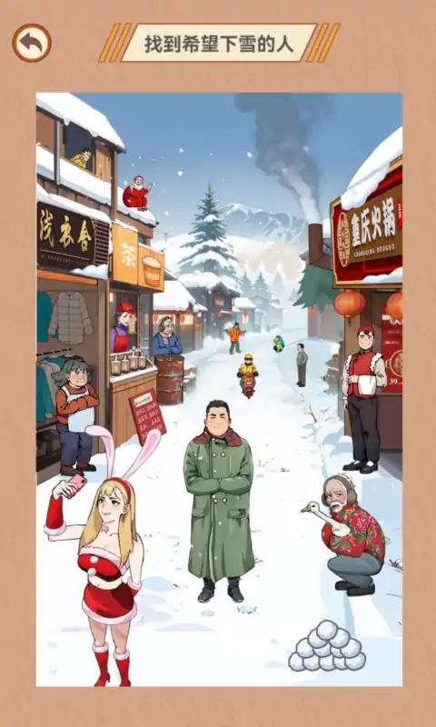 智商掉线了 截图3