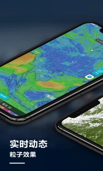 新知卫星云图软件 1