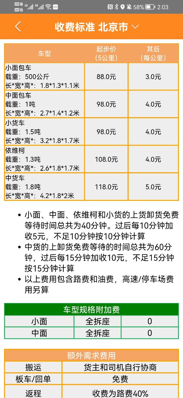 貨運幫免費版 截圖4