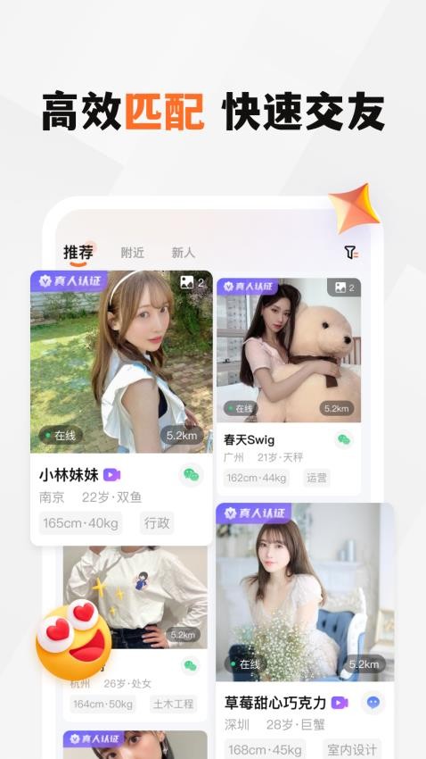 新戀app 截圖4