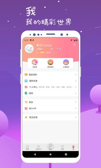 K歌达人app 截图2