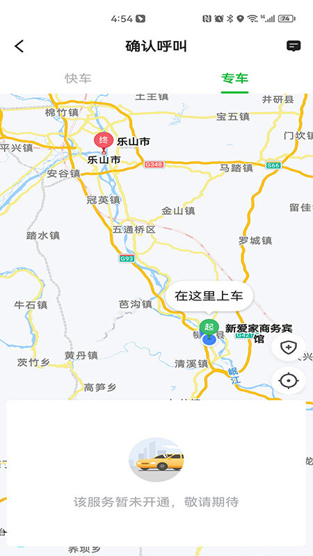 易通出行 截图2