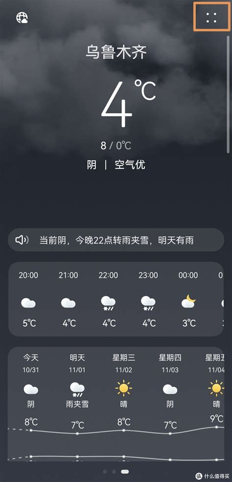 《华为天气》如何关闭广告? 2
