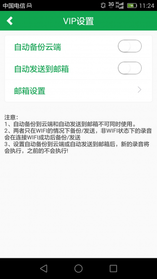 芒果通话录音 截图5