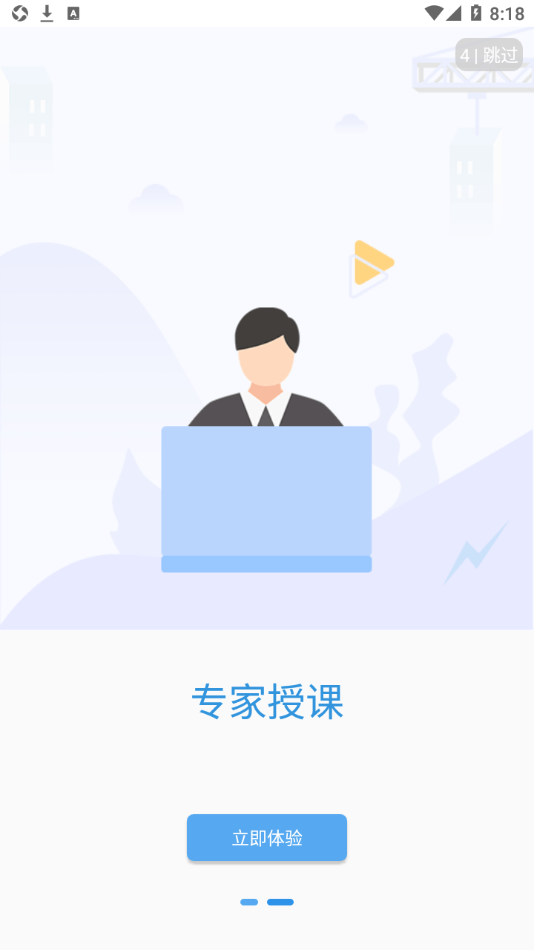 中爆课堂 截图2