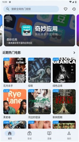 奇妙影视TV版 截图3