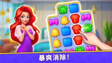 消消梦想家最新版 截图2