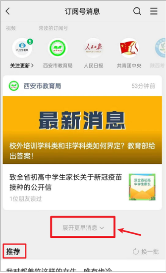 微信公众号推荐怎么使用 微信公众号推荐使用方法介绍 2