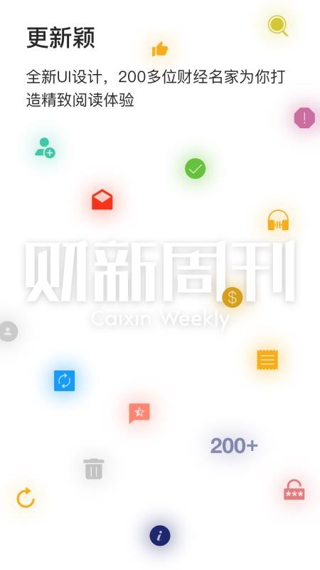 财新周刊 截图4