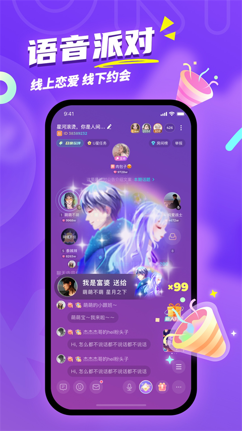 uki社交 app 截圖2