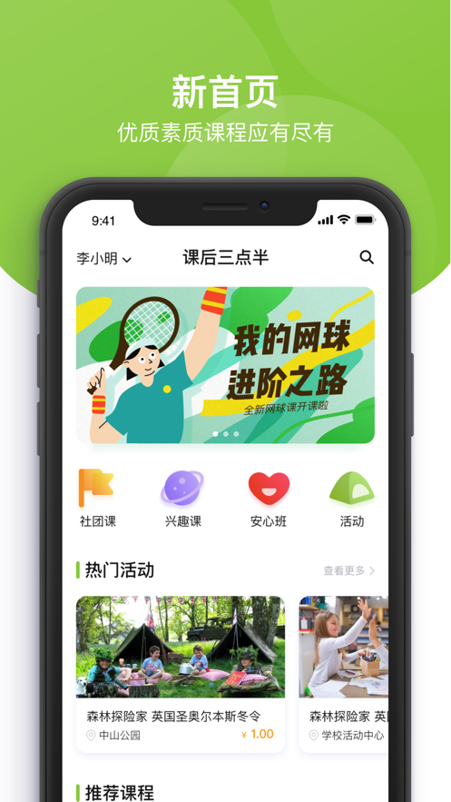 課后延時服務(wù)app 截圖4