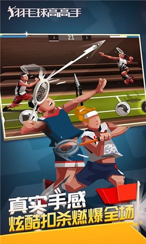 羽毛球高高手双人联机版 1