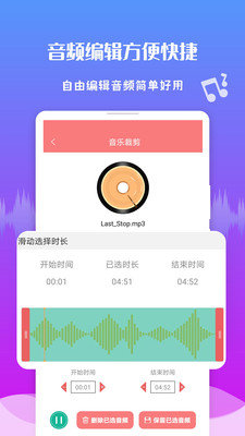 音频剪辑王 截图4