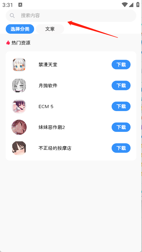 瑞游盒子官方app 截图9