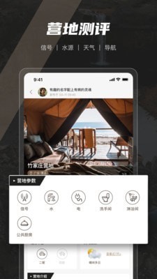 觅野CAMP 截图4