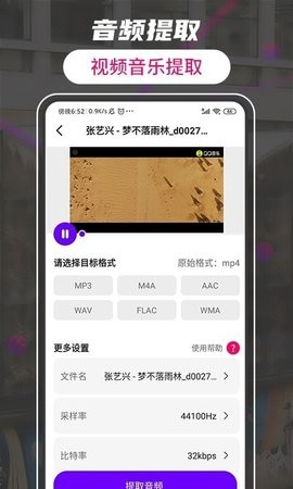 格式转换视频助手 截图2