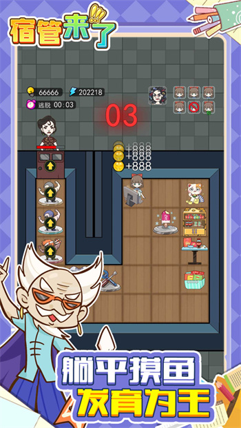 宿管来了内置菜单版 截图4