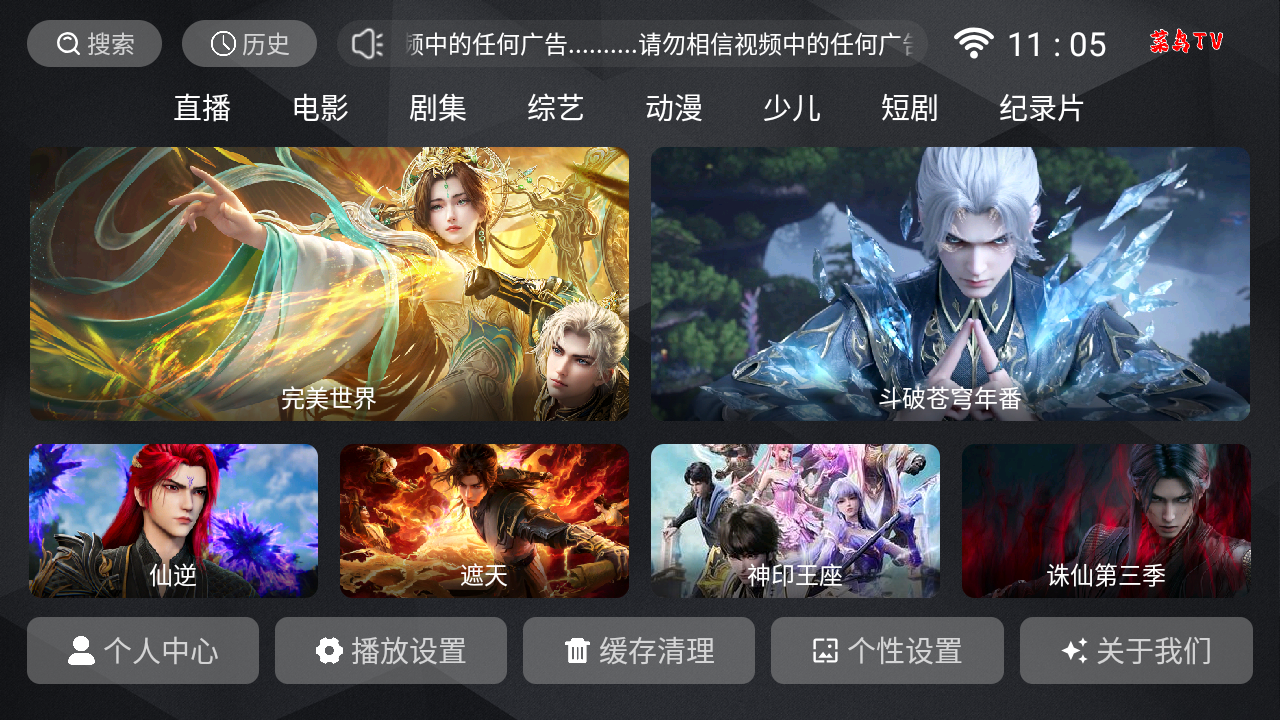 新菜鸟TV最新版本 截图3