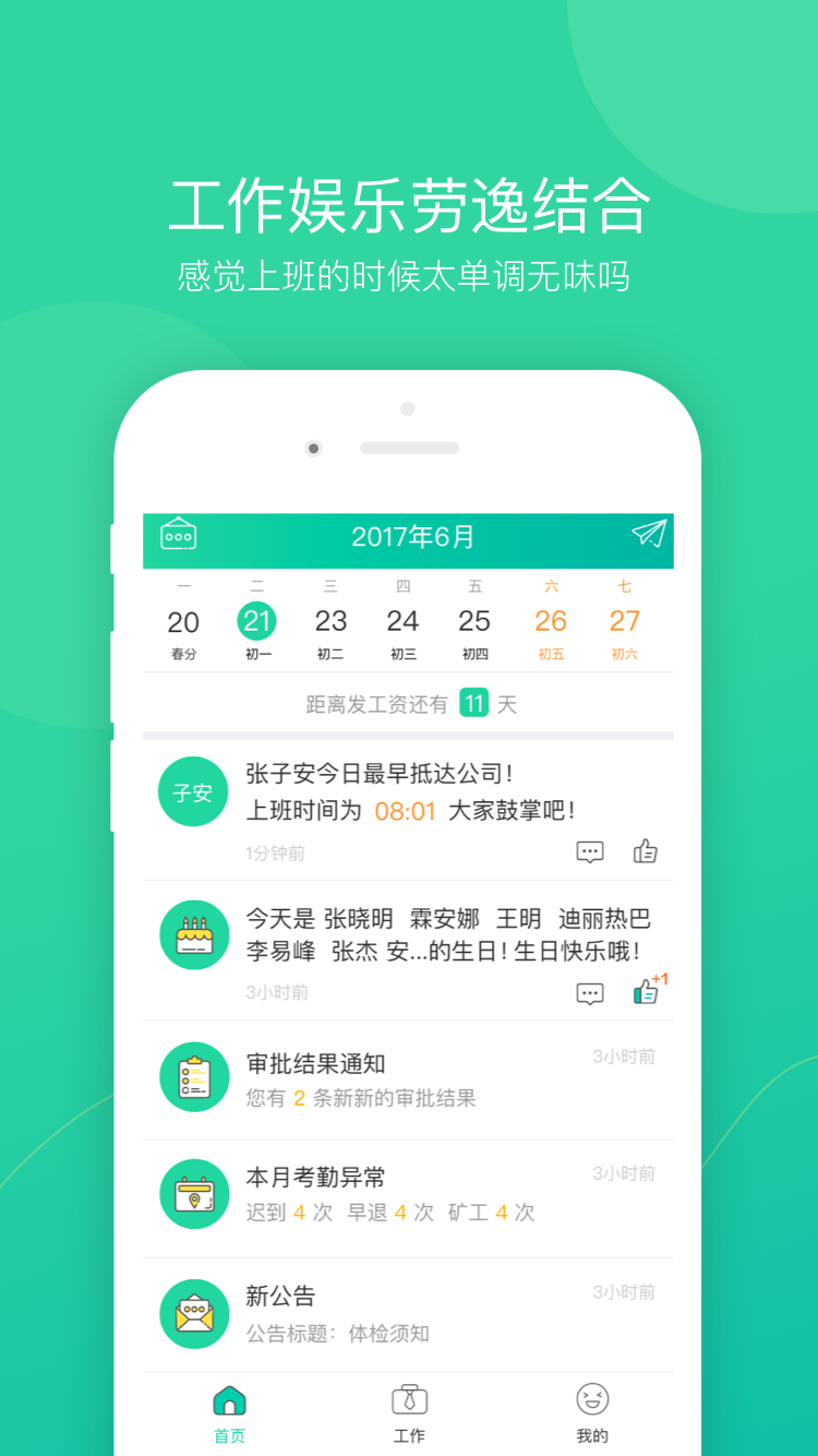 薪人薪事官网app 截图5