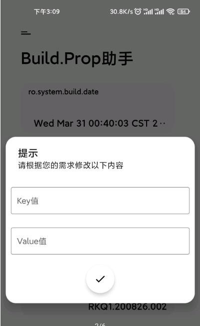 buildprop助手 截图3