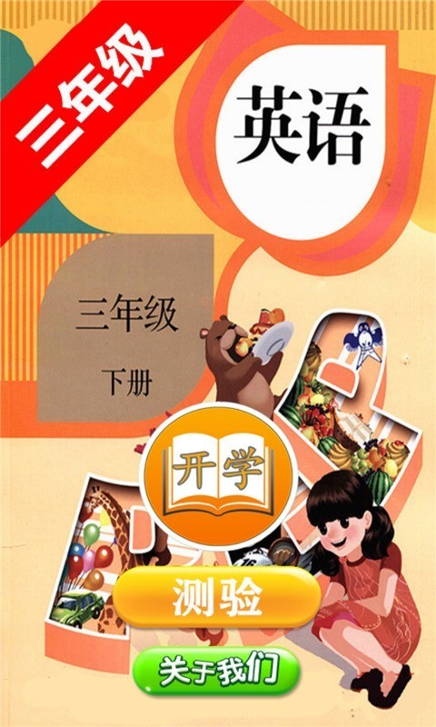 小學(xué)英語三年級下冊 1